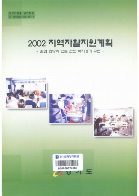 2002지역자활지원계획