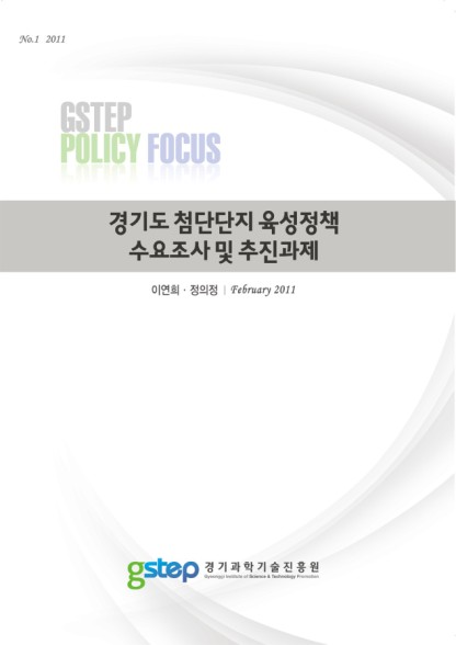 Policy Focus(2011.01)