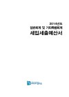 2014 경기도 세입세출예산서