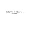 친일 반민족행위 진상규명보고서 Ⅲ-2