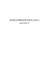 친일 반민족행위 진상규명보고서 Ⅲ-3