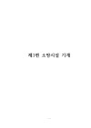 소방시설 점검 실무과정(일반인)(2015 소방학교 교재)