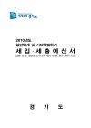 2010 경기도 세입세출예산서