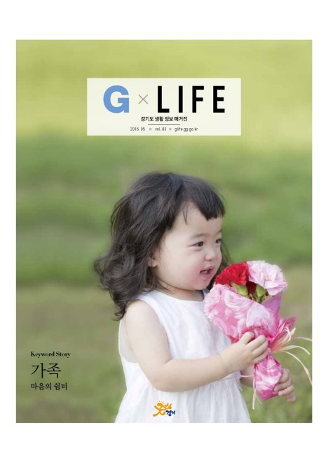 G Life 2016년 5월호