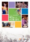 경기도 무형문화재 영상기록 보고서