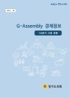 G-Assembly  1/4б  