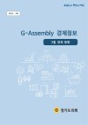 G-Assembly  3  
