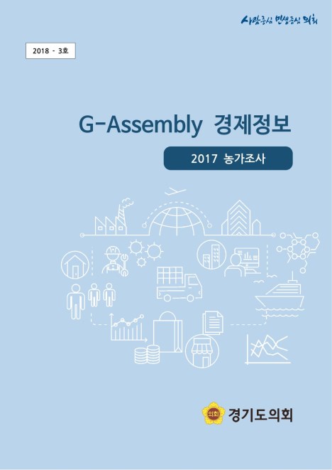 G-Assembly  2017 