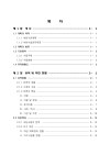 미호천 최상류권역 하천기본계획 보고서[칠장천(경기�