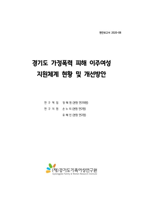 경기도 장애위험 영유아 지원 가이드북